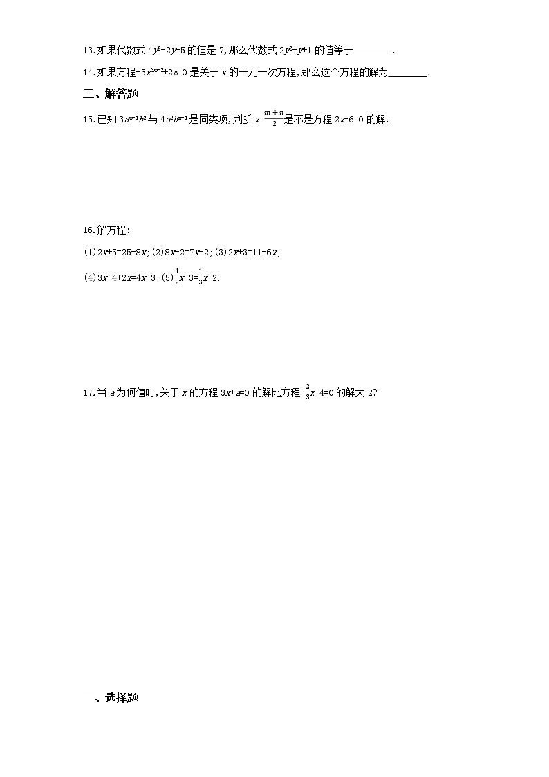 02-2　求解一元一次方程 第1课时练习题02