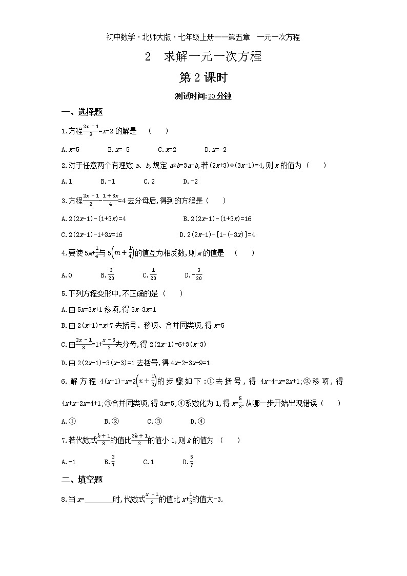 03-2　求解一元一次方程 第2课时练习题01