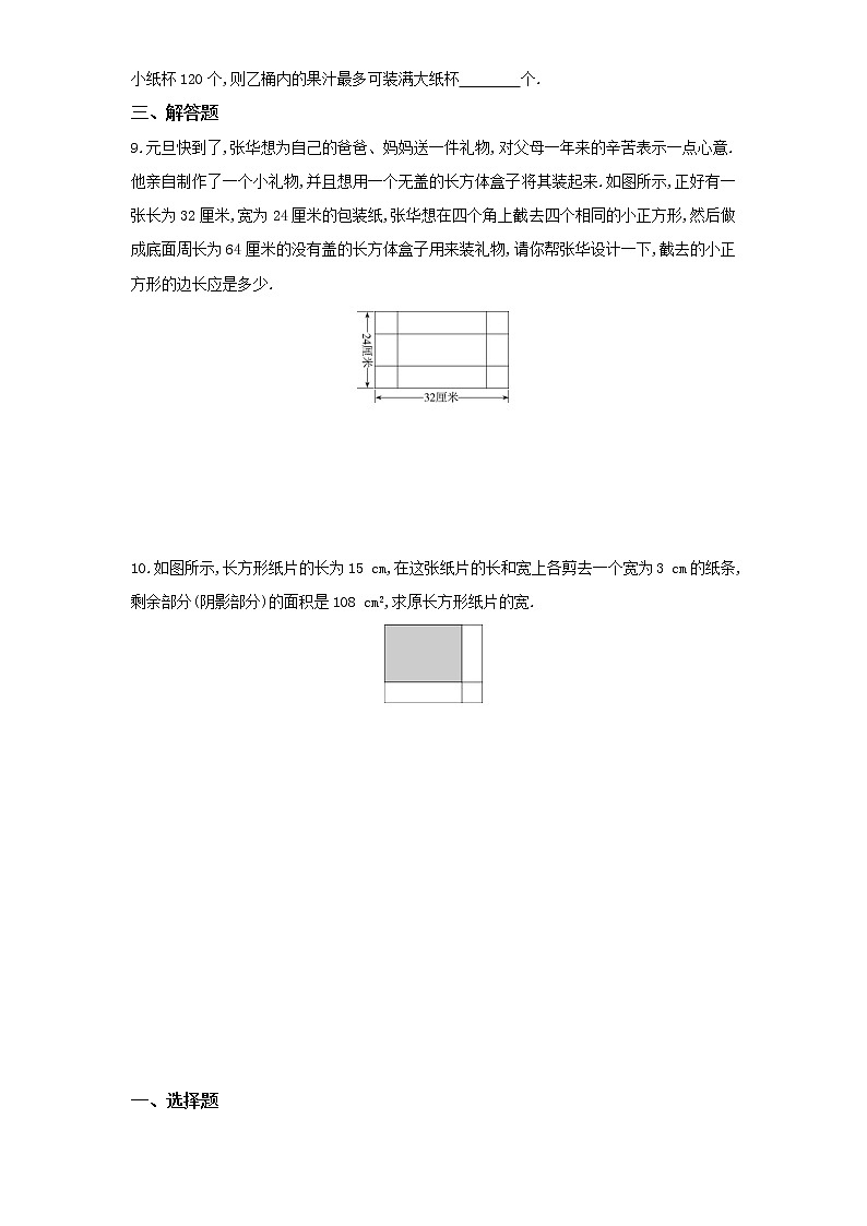 04-3　应用一元一次方程——水箱变高了练习题02