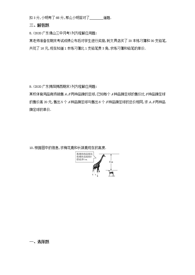 06-5　应用一元一次方程——“希望工程”义演练习题02