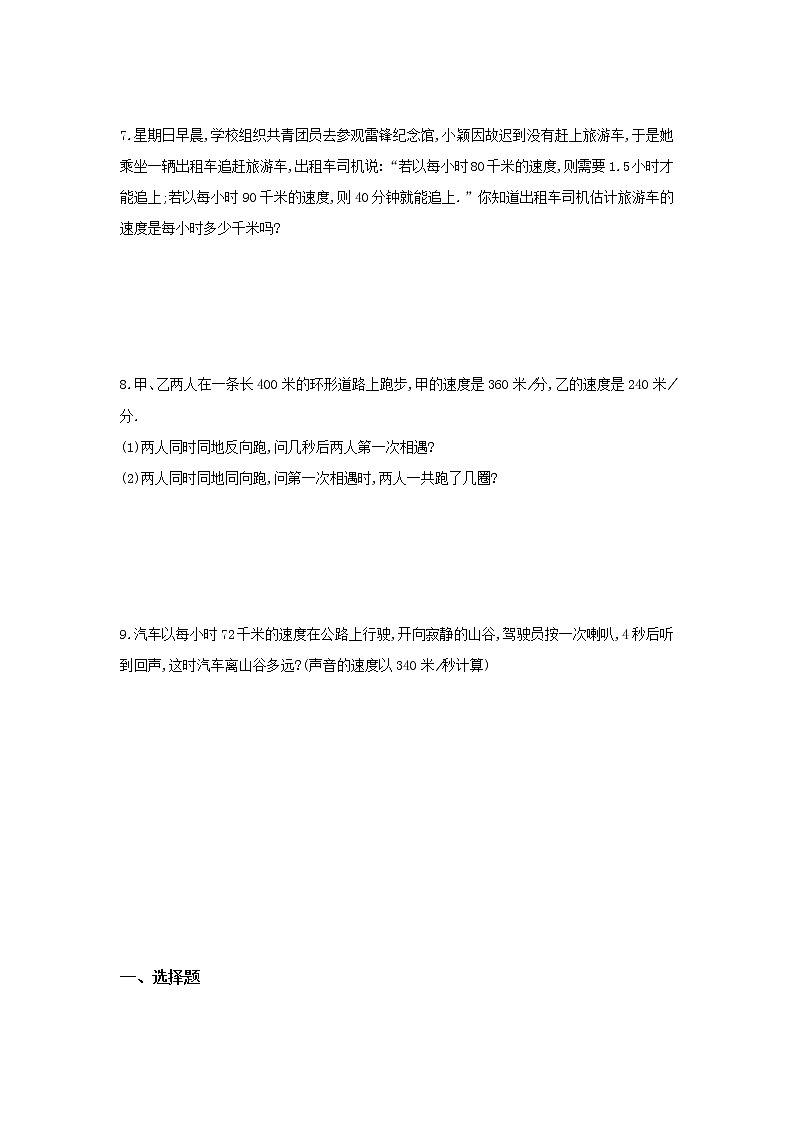 07-6　应用一元一次方程——追赶小明练习题02