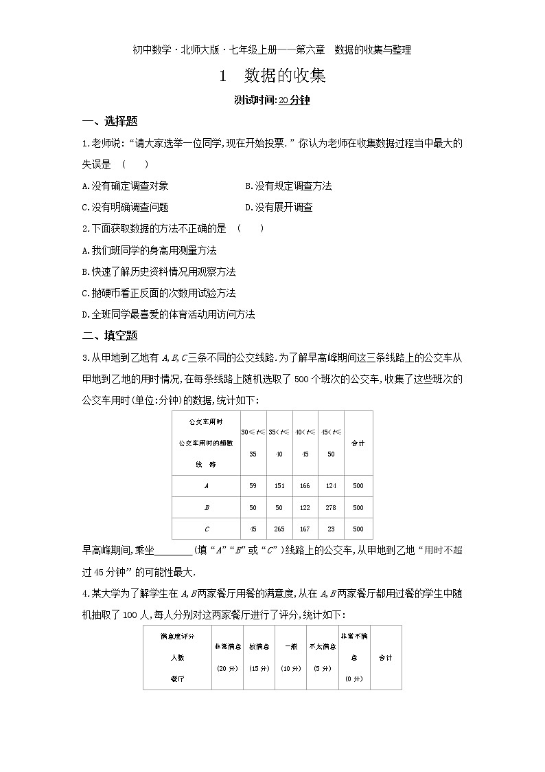 01-1　数据的收集练习题第1页