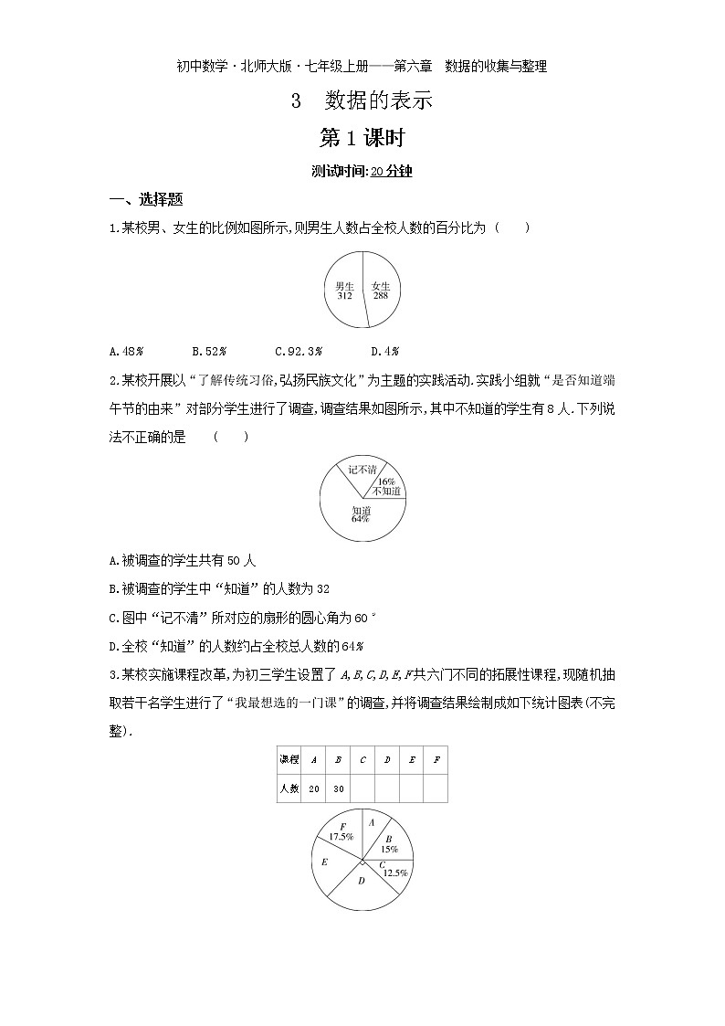 03-3　数据的表示 第1课时练习题01