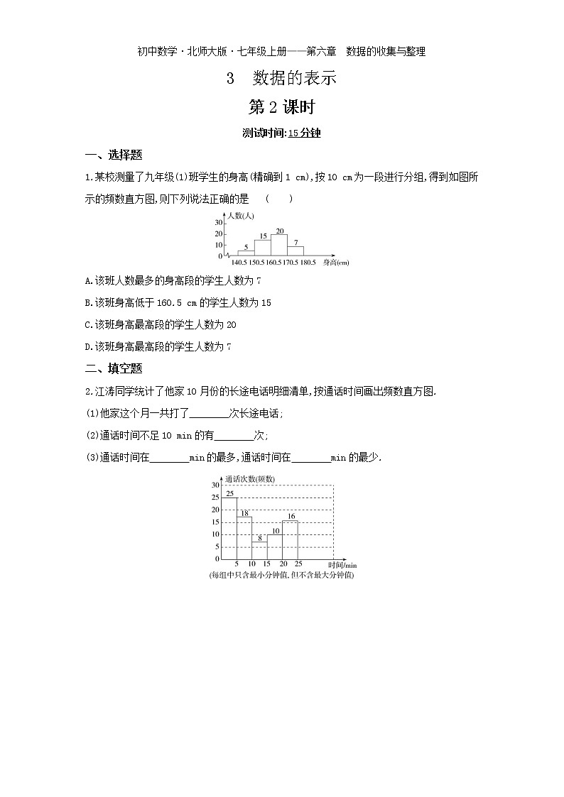 04-3　数据的表示 第2课时练习题01