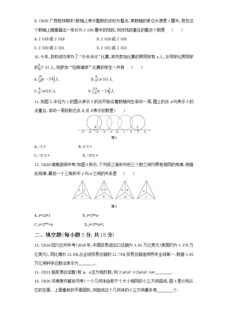 期中测试-数学七年级上册北师大版02