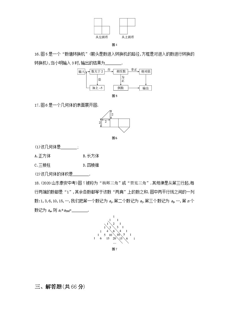 期中测试-数学七年级上册北师大版03