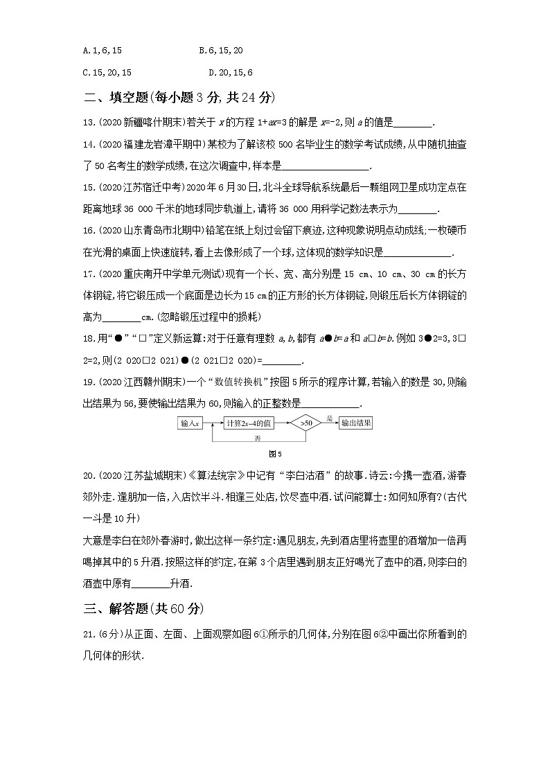 2021-2022学年北师版数学七年级上学期期末测试(一)（word版含答案）03