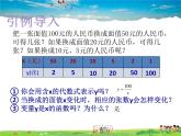 青島版數(shù)學(xué)九年級(jí)下冊(cè)  5.2反比例函數(shù) 第1課時(shí)【課件+教案】