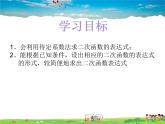 青島版數(shù)學(xué)九年級(jí)下冊(cè)  5.5確定二次函數(shù)的表達(dá)式【課件+教案】