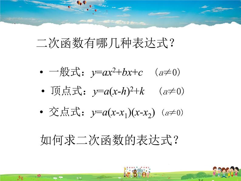 青岛版数学九年级下册  5.5确定二次函数的表达式【课件+教案】03