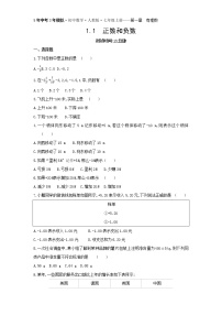 初中数学人教版七年级上册1.1 正数和负数课时练习