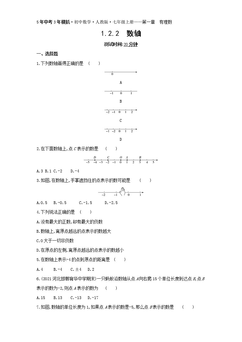 03-1.2.2　数轴练习题第1页