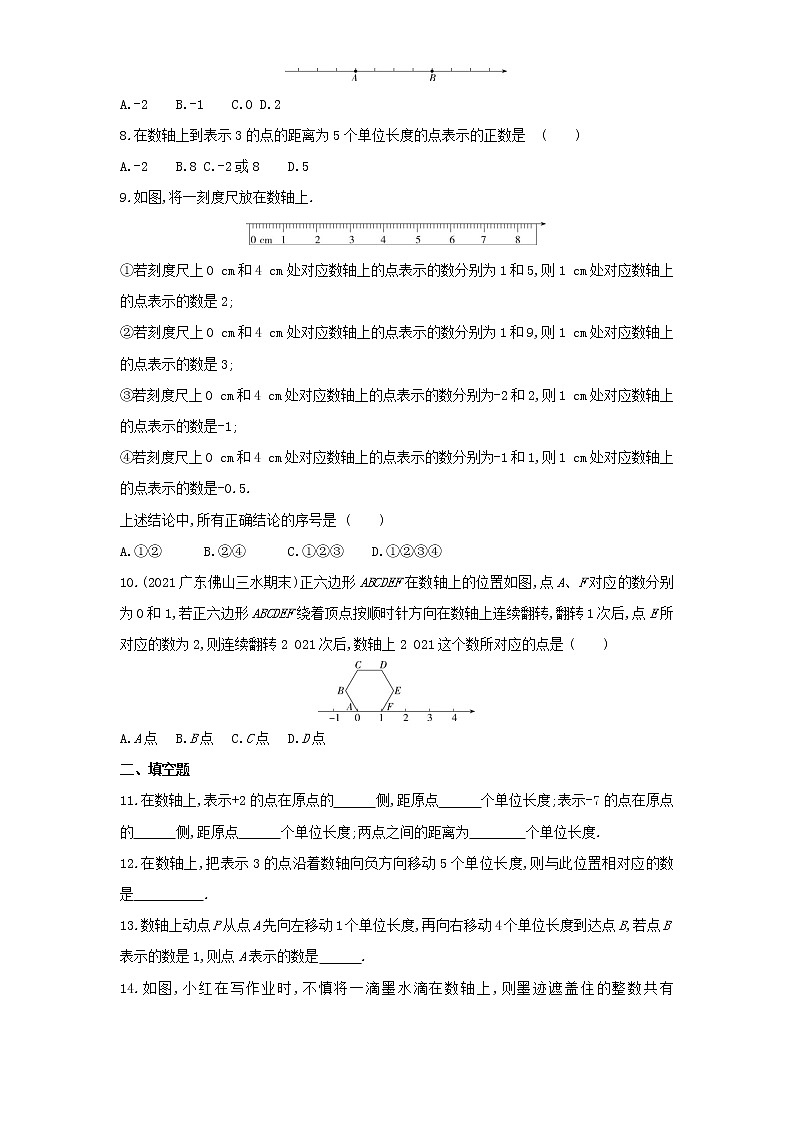 03-1.2.2　数轴练习题第2页