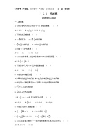 初中数学人教版七年级上册1.2.3 相反数测试题