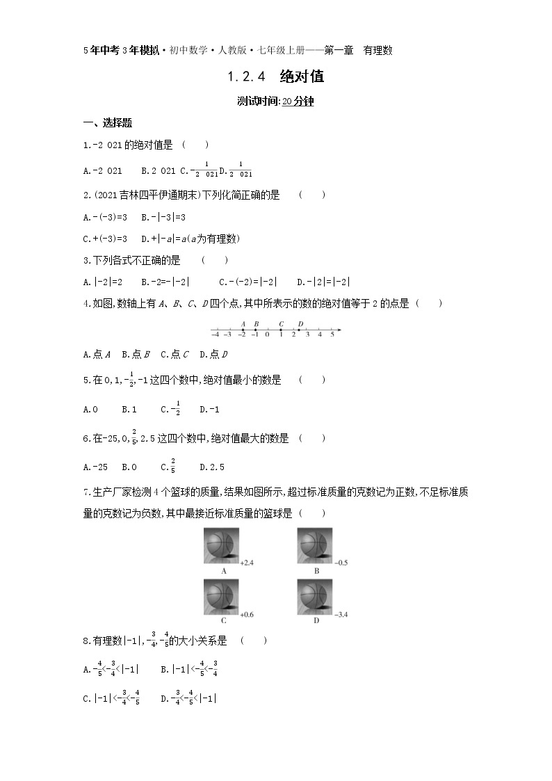 05-1.2.4　绝对值练习题01