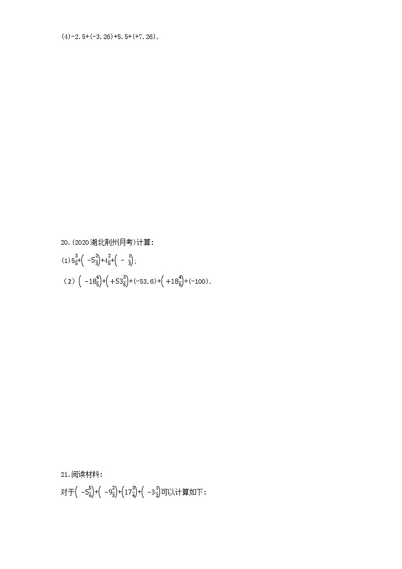 06-1.3.1　有理数的加法练习题03