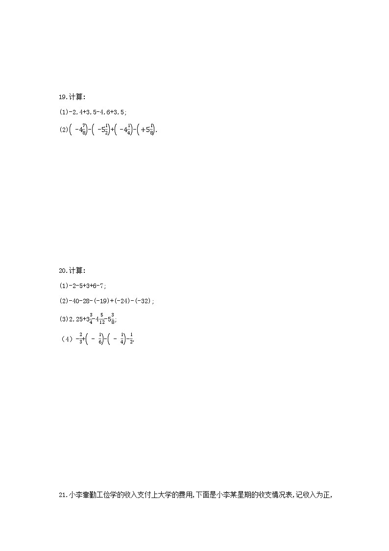 07-1.3.2　有理数的减法练习题03