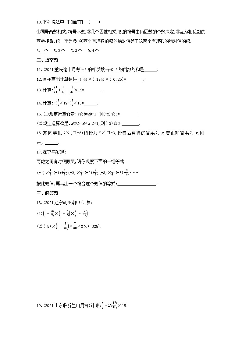 08-1.4.1　有理数的乘法练习题02