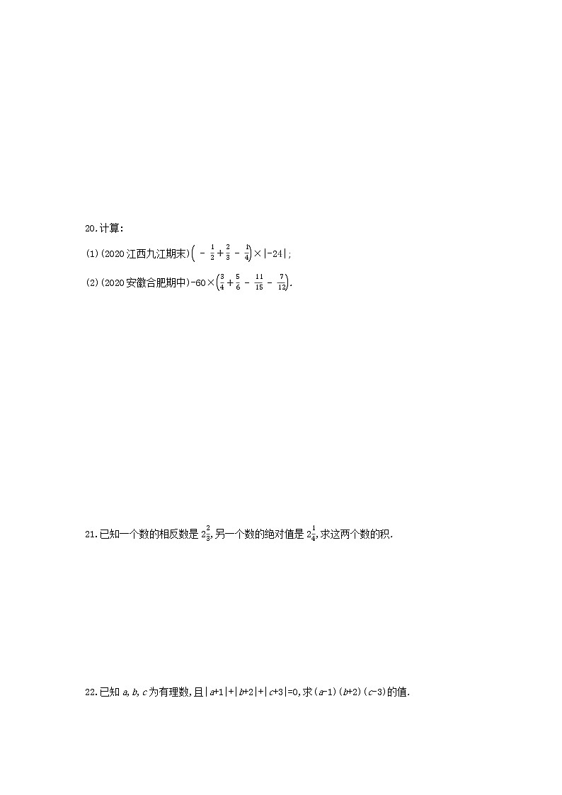 08-1.4.1　有理数的乘法练习题03