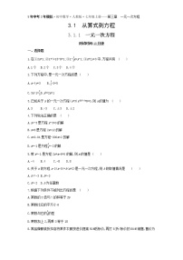 人教版七年级上册3.1.1 一元一次方程课后测评