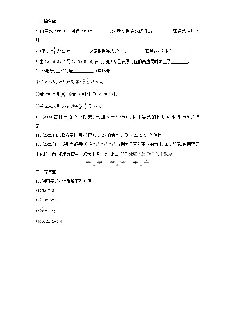 02-3.1.2　等式的性质练习题第2页