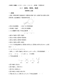 人教版七年级上册4.2 直线、射线、线段当堂达标检测题