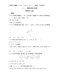 初中数学人教版七年级上册第四章 几何图形初步4.3 角4.3.2 角的比较与运算当堂达标检测题