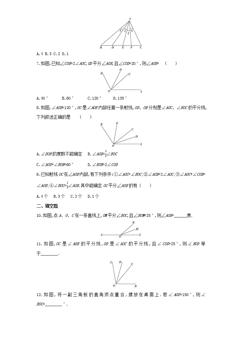 05-4.3.2　角的比较与运算练习题02
