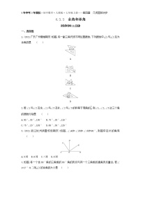 人教版七年级上册4.3.3 余角和补角课后作业题