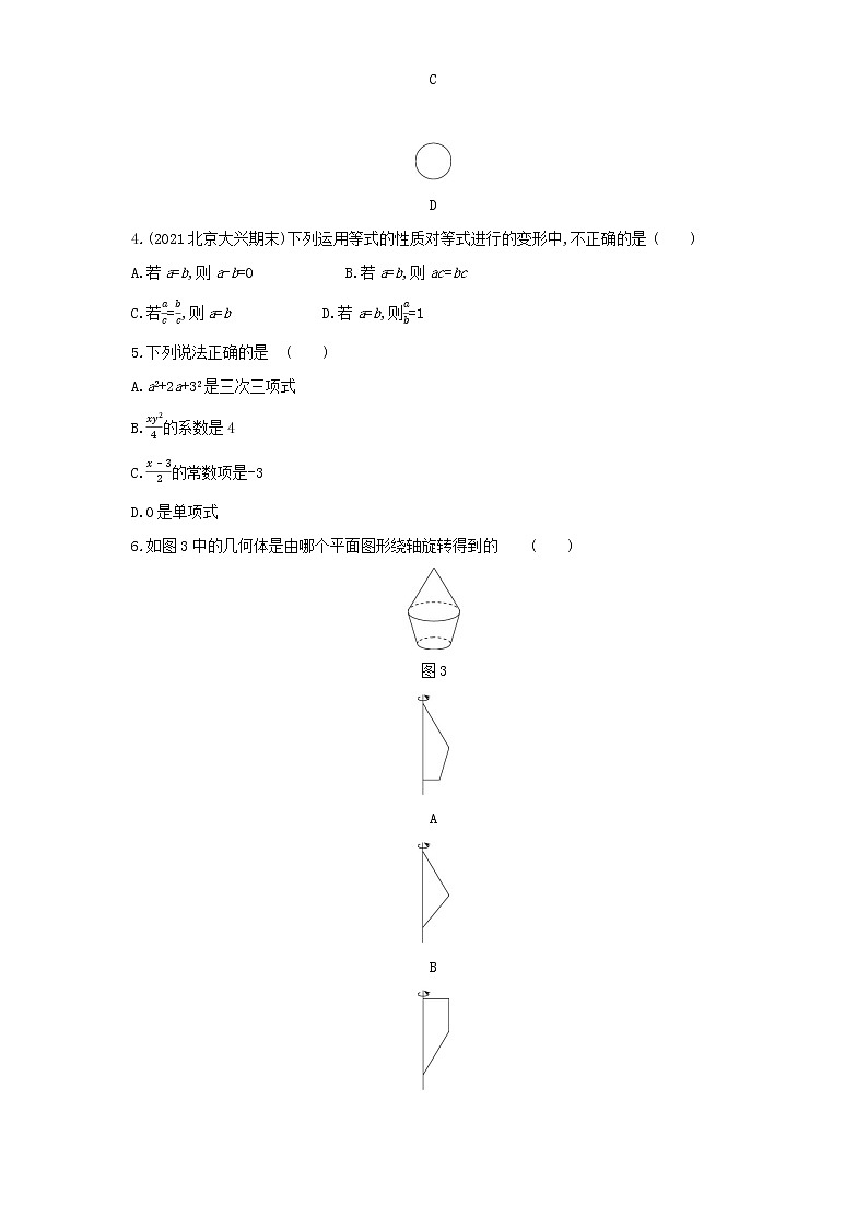 期末测试(一)-数学七年级上册人教版第2页