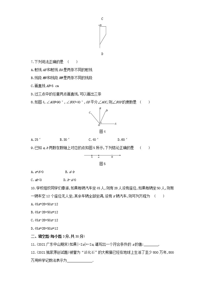 期末测试(一)-数学七年级上册人教版第3页