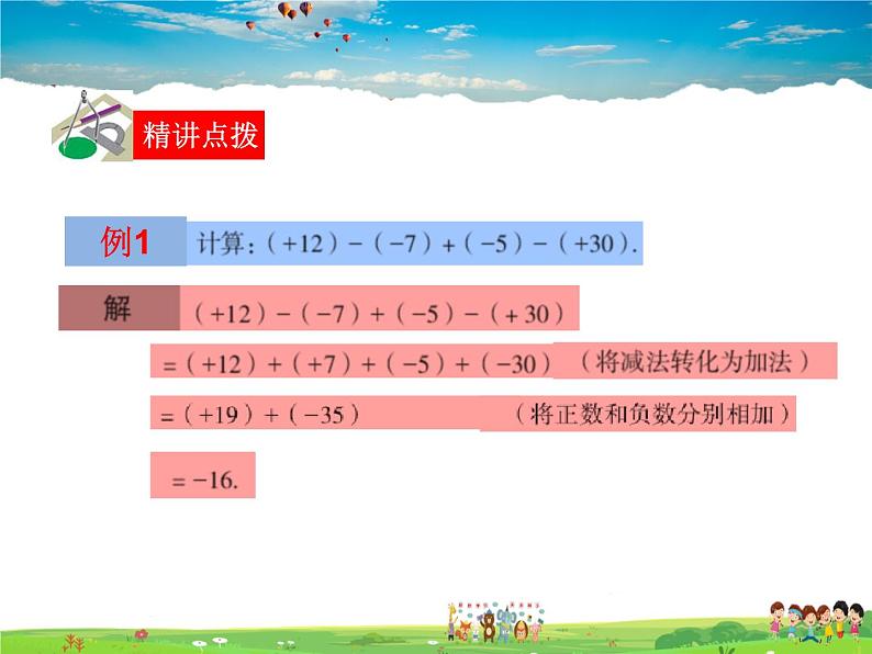 青岛版数学七年级上册  3.1 有理数的加法与减法 第4课时【课件+教案】03