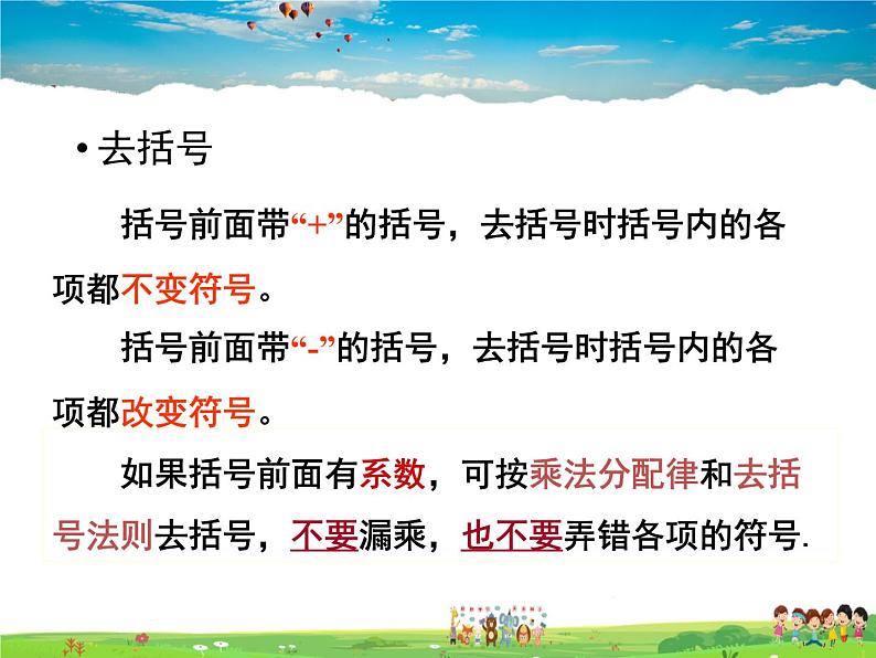 青岛版数学七年级上册  6.4 整式的加减第4页