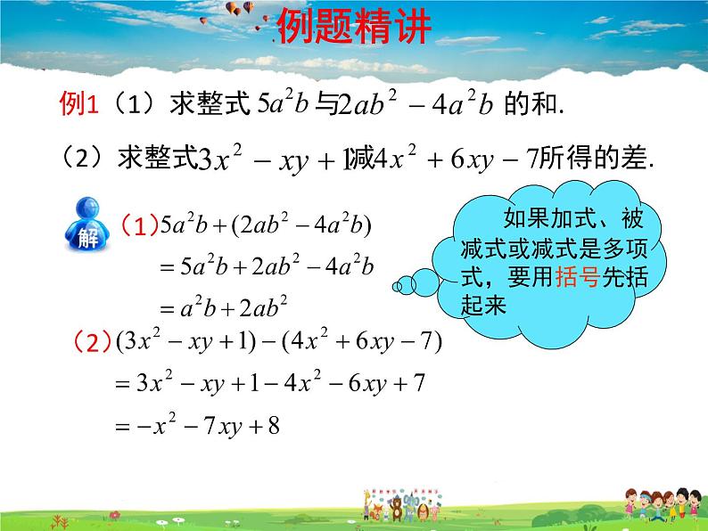 青岛版数学七年级上册  6.4 整式的加减第6页