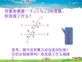 青岛版数学七年级下册   9.3平行线的性质【课件+教案】