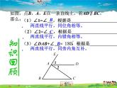 青岛版数学七年级下册   9.4平行线的判定【课件+教案】