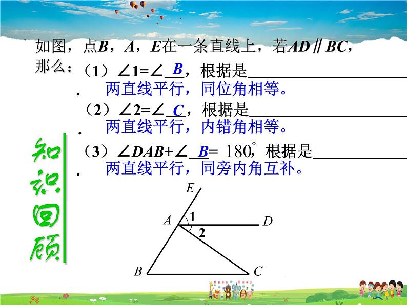 9.4平行线的判定第2页