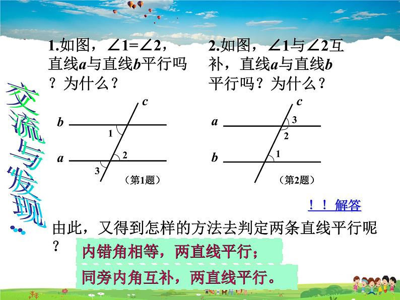 9.4平行线的判定第4页