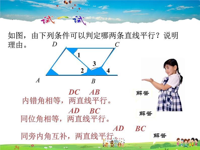 9.4平行线的判定第5页