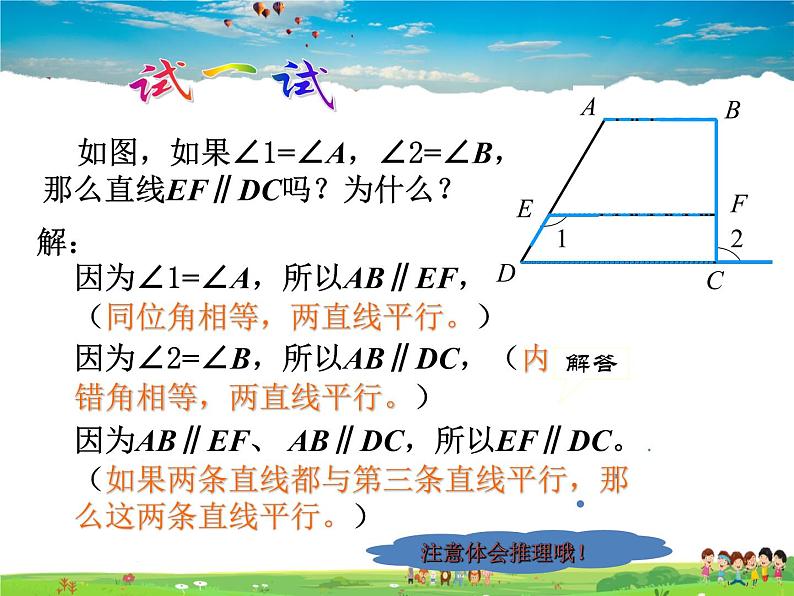 9.4平行线的判定第7页