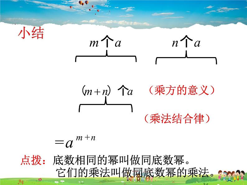 11.1同底数幂的乘法第6页