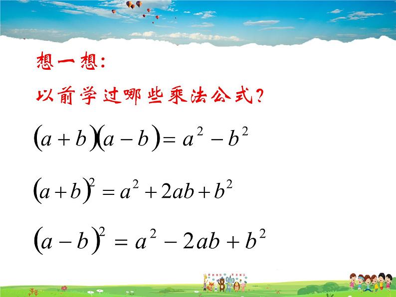 青岛版数学七年级下册   12.4用公式法进行因式分解【课件+教案】03