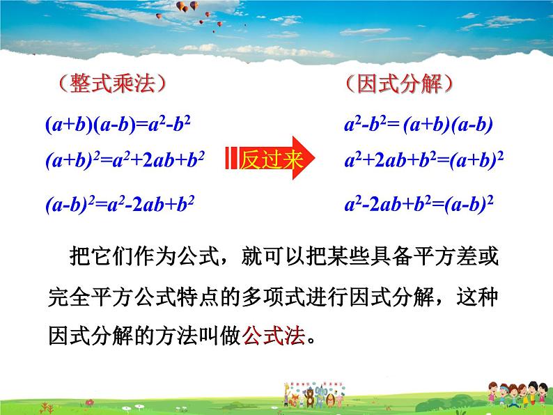 青岛版数学七年级下册   12.4用公式法进行因式分解【课件+教案】04