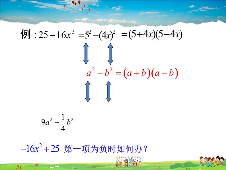 青岛版数学七年级下册   12.4用公式法进行因式分解【课件+教案】05