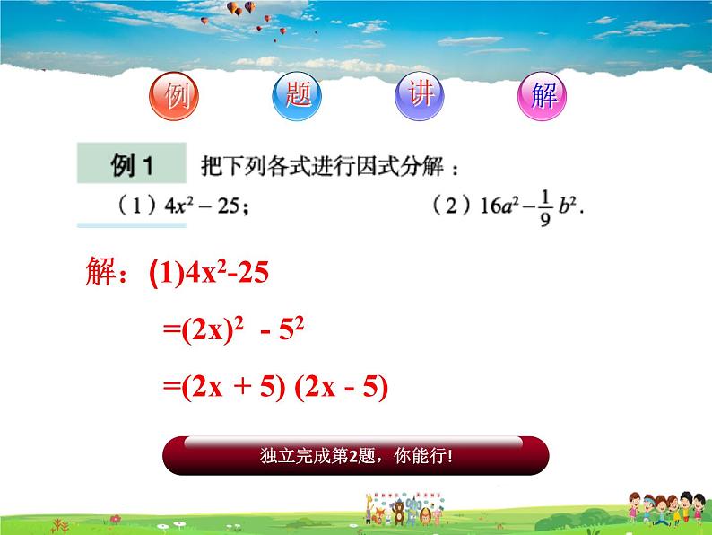 青岛版数学七年级下册   12.4用公式法进行因式分解【课件+教案】06