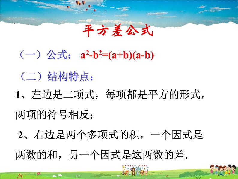 青岛版数学七年级下册   12.4用公式法进行因式分解【课件+教案】07