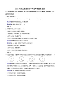 2021年湖北省武汉市中考数学真题及答案