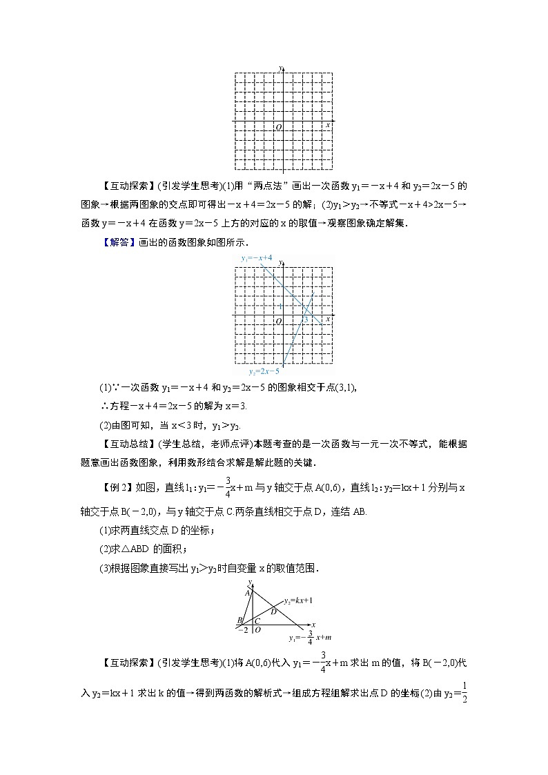 2021-2022学年度北师版八年级数学下册教案 5　一元一次不等式与一次函数02