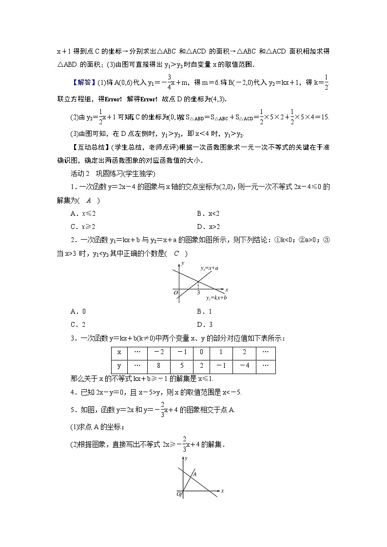 2021-2022学年度北师版八年级数学下册教案 5　一元一次不等式与一次函数03