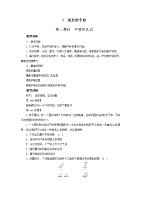 2020-2021学年1 图形的平移教学设计及反思